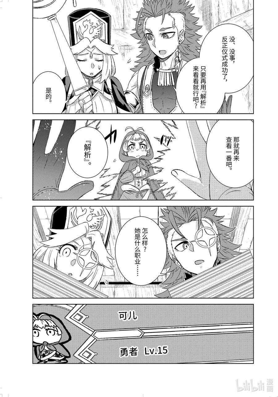 世界上唯一的魔物使-转职后被误认为了魔王-27-后篇② 天职之仪