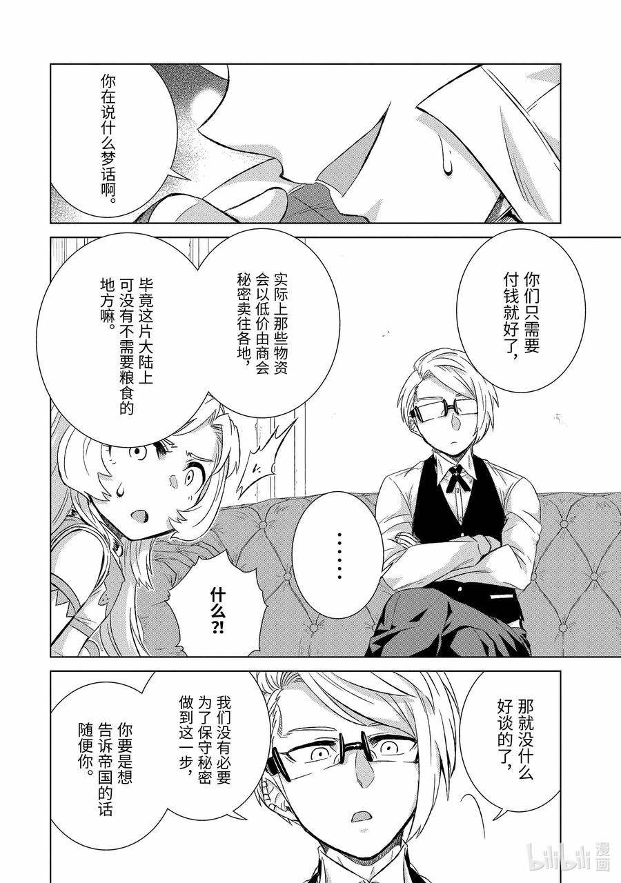 世界上唯一的魔物使-转职后被误认为了魔王-29-后篇① 商谈
