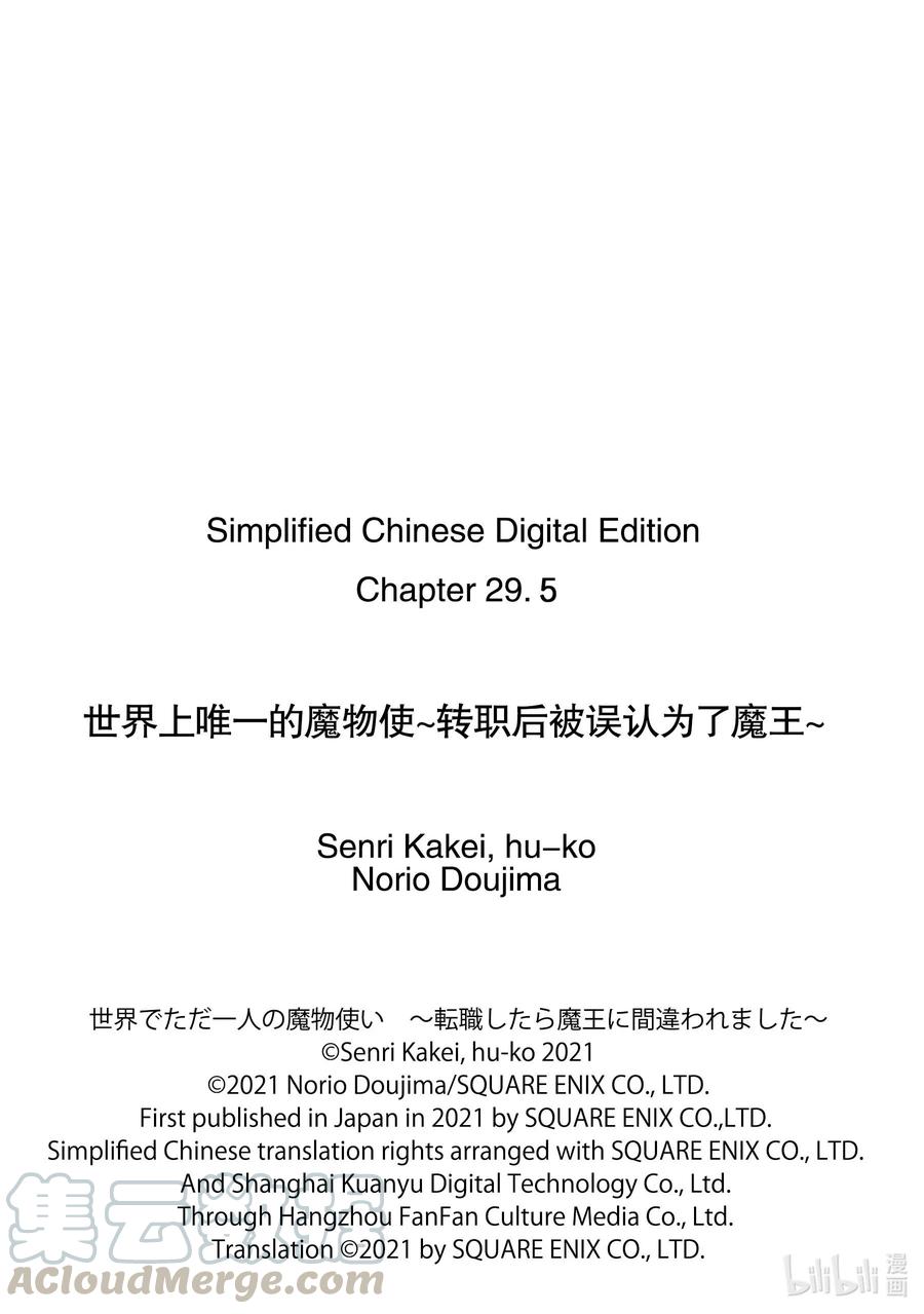 世界上唯一的魔物使-转职后被误认为了魔王-29-后篇① 商谈