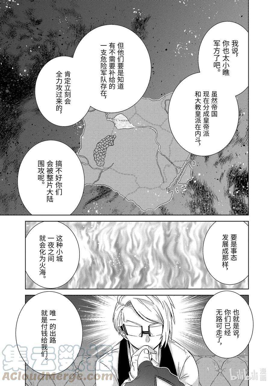 世界上唯一的魔物使-转职后被误认为了魔王-29-后篇① 商谈