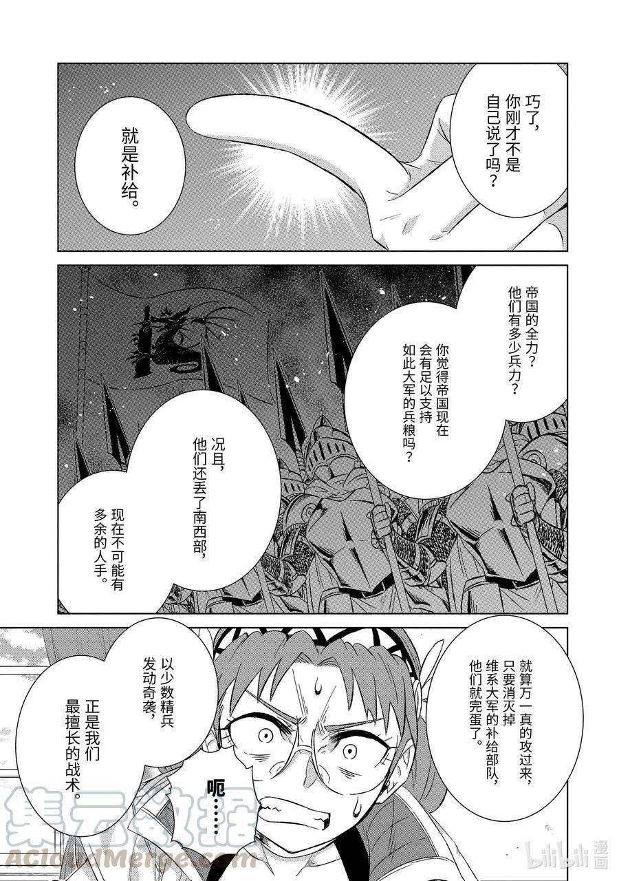 世界上唯一的魔物使-转职后被误认为了魔王-29-后篇① 商谈