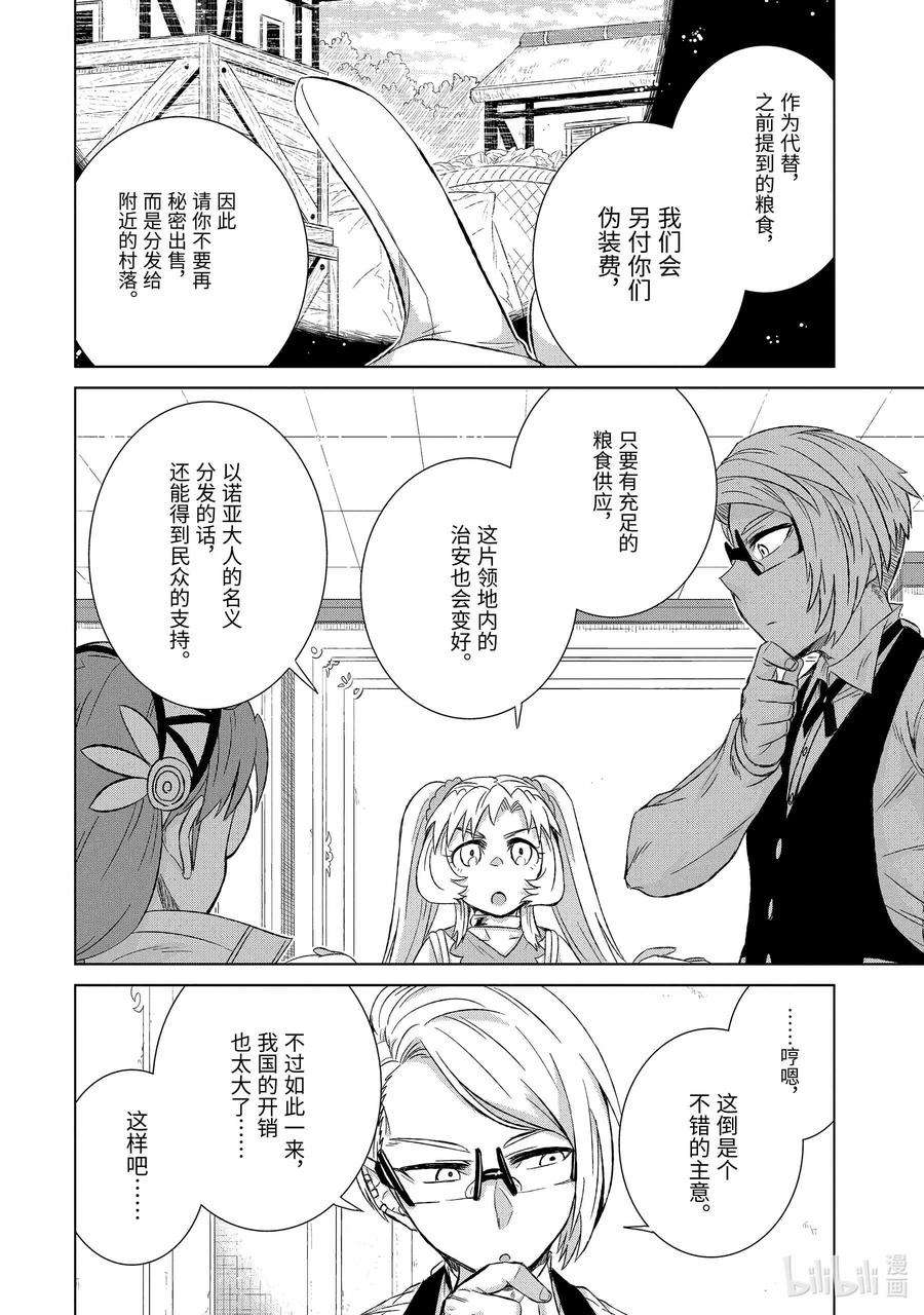 世界上唯一的魔物使-转职后被误认为了魔王-29-后篇① 商谈