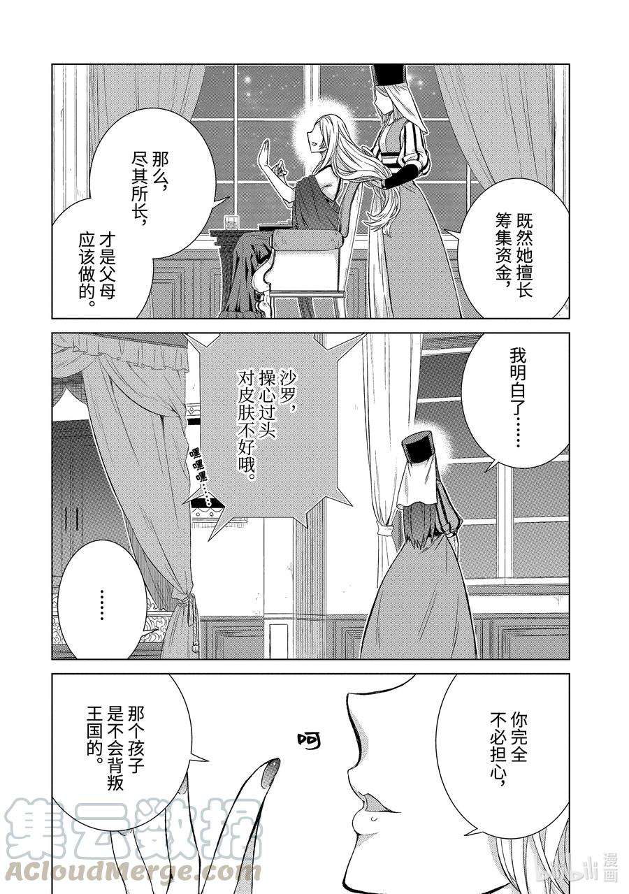 世界上唯一的魔物使-转职后被误认为了魔王-29-后篇③ 商谈
