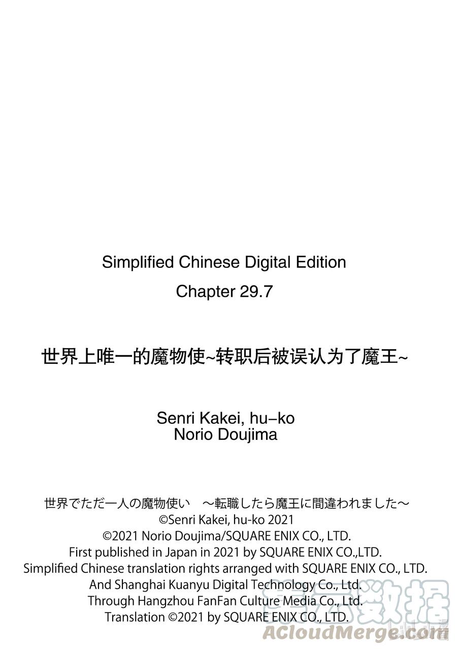世界上唯一的魔物使-转职后被误认为了魔王-29-后篇③ 商谈