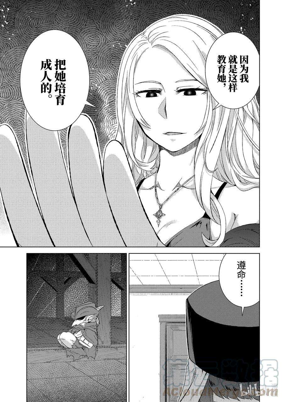 世界上唯一的魔物使-转职后被误认为了魔王-29-后篇③ 商谈