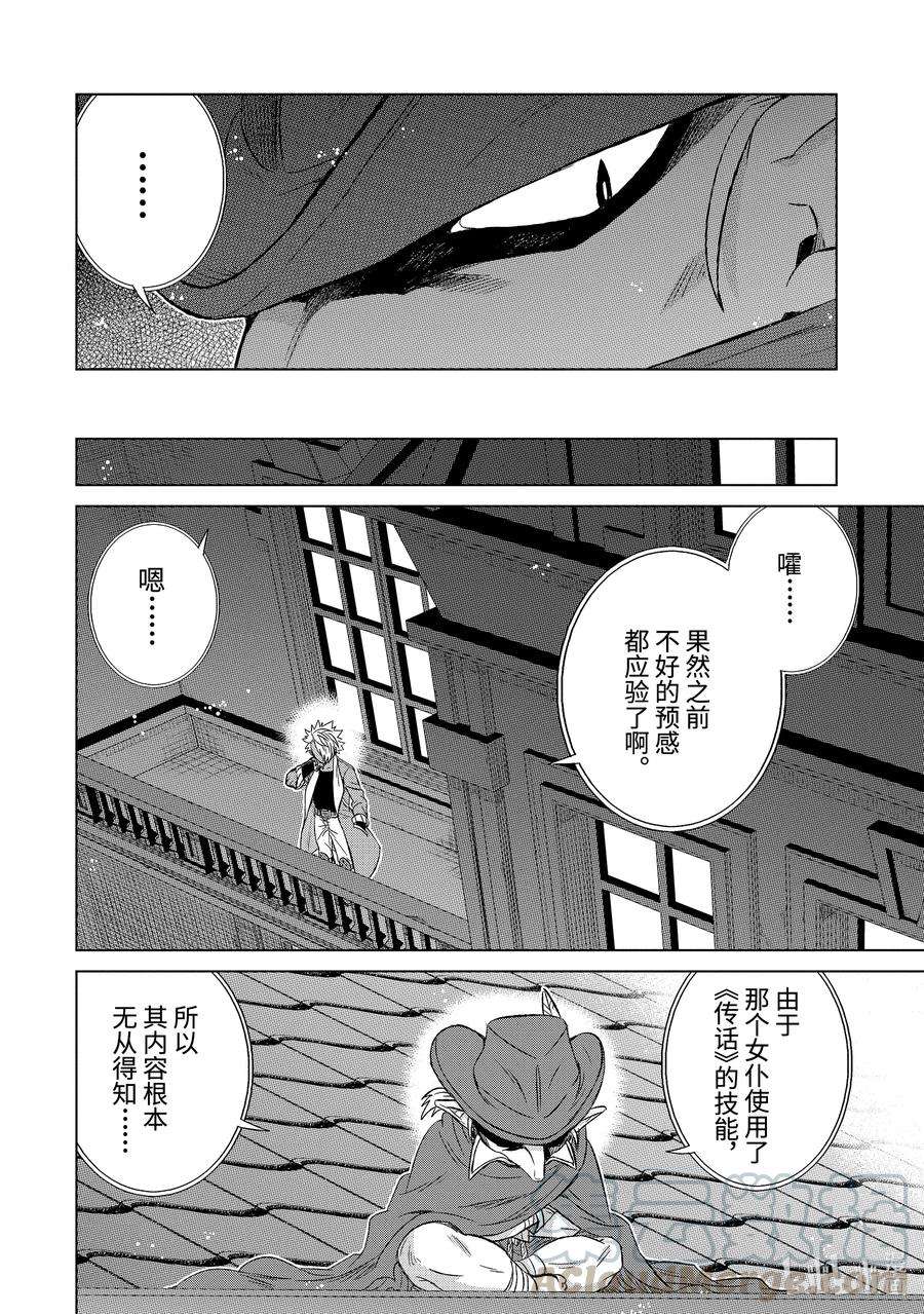 世界上唯一的魔物使-转职后被误认为了魔王-29-后篇③ 商谈