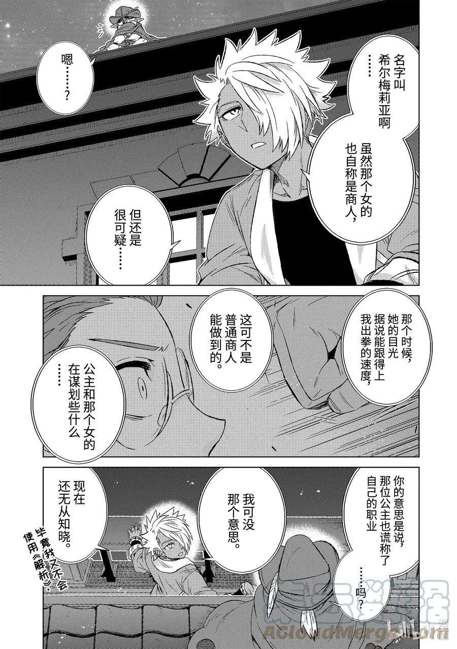 世界上唯一的魔物使-转职后被误认为了魔王-29-后篇③ 商谈