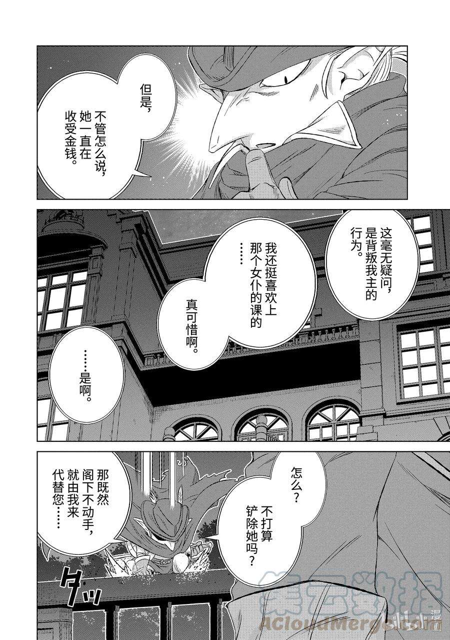 世界上唯一的魔物使-转职后被误认为了魔王-29-后篇③ 商谈