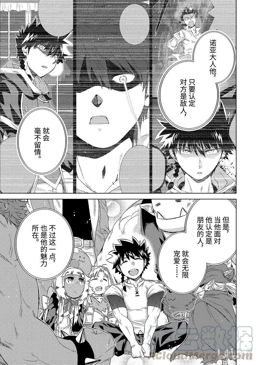 世界上唯一的魔物使-转职后被误认为了魔王-29-后篇③ 商谈