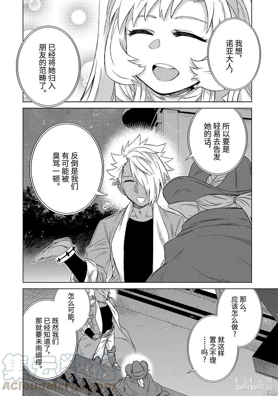 世界上唯一的魔物使-转职后被误认为了魔王-29-后篇③ 商谈