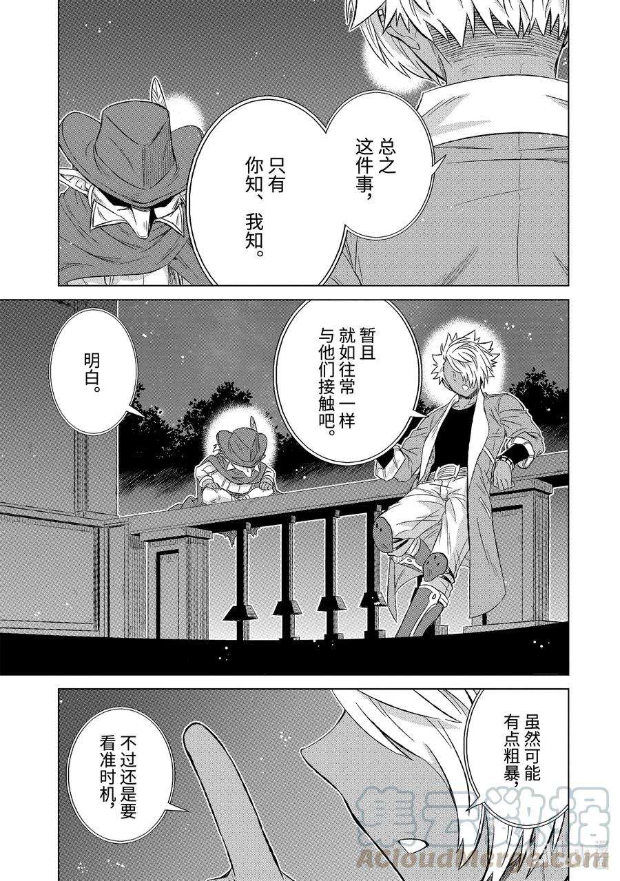 世界上唯一的魔物使-转职后被误认为了魔王-29-后篇③ 商谈