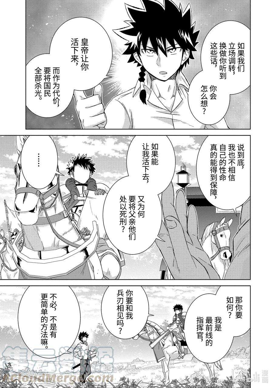 世界上唯一的魔物使-转职后被误认为了魔王-30-后篇① 再会