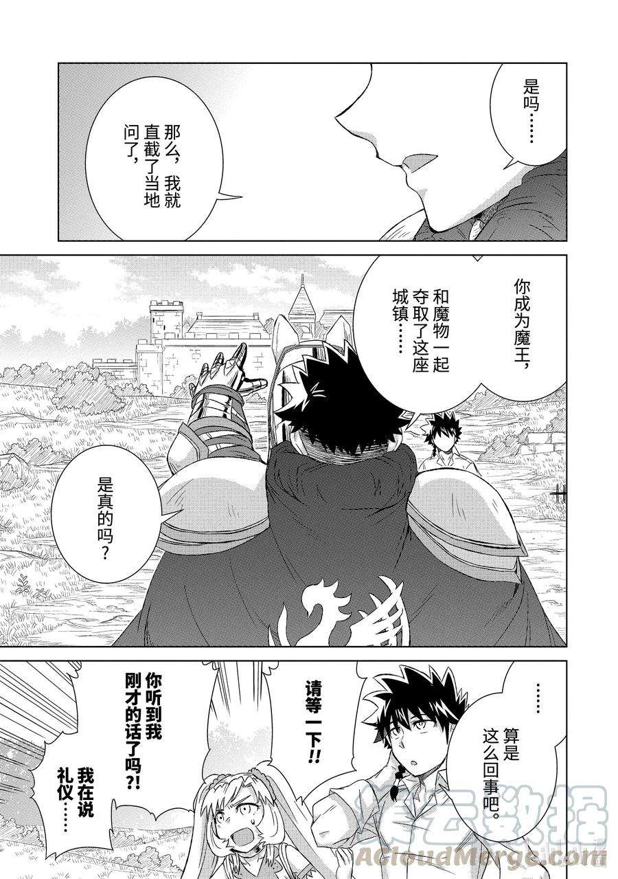 世界上唯一的魔物使-转职后被误认为了魔王-30-后篇① 再会