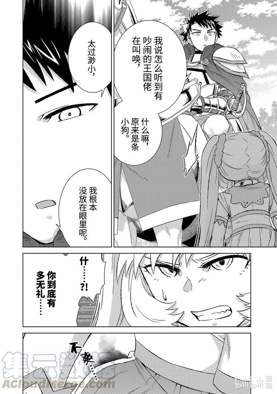 世界上唯一的魔物使-转职后被误认为了魔王-30-后篇① 再会