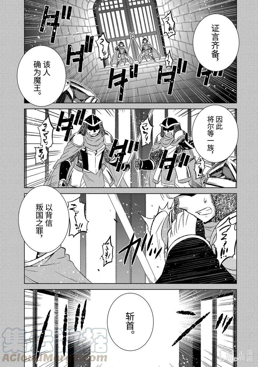 世界上唯一的魔物使-转职后被误认为了魔王-31-前篇① 苦恼
