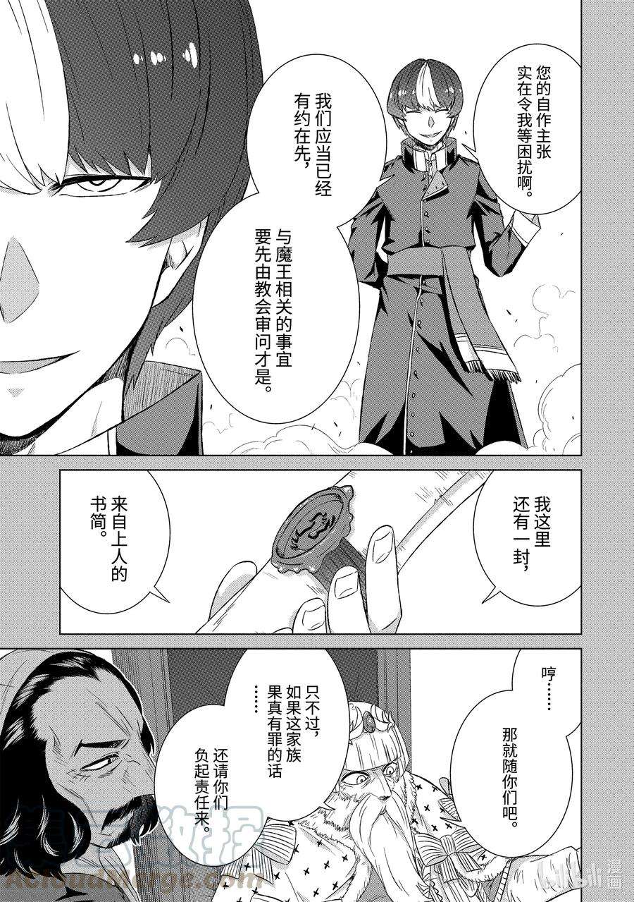 世界上唯一的魔物使-转职后被误认为了魔王-31-前篇① 苦恼