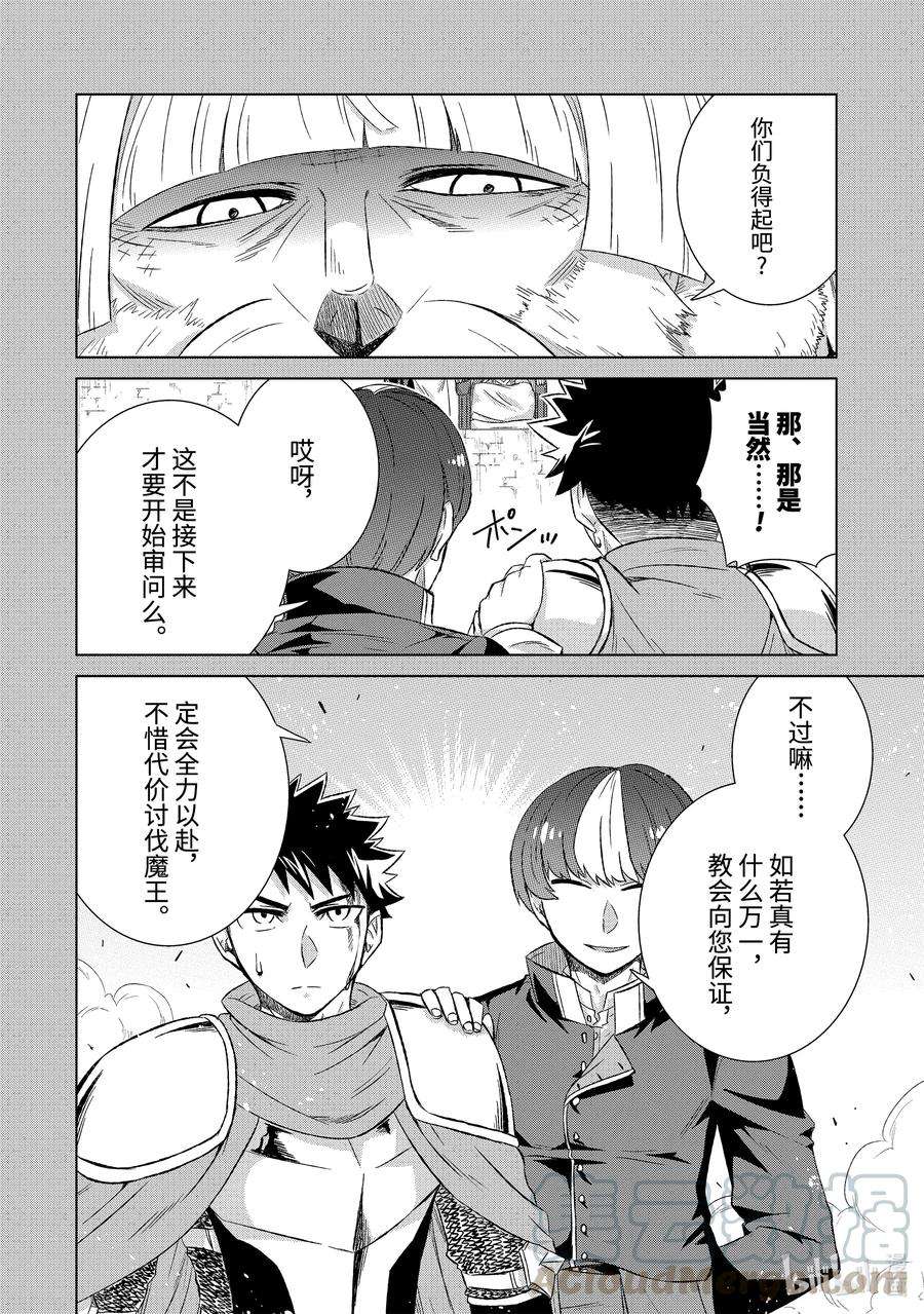 世界上唯一的魔物使-转职后被误认为了魔王-31-前篇① 苦恼