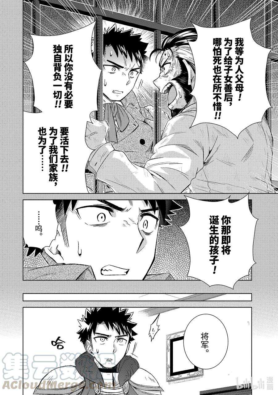 世界上唯一的魔物使-转职后被误认为了魔王-31-前篇① 苦恼