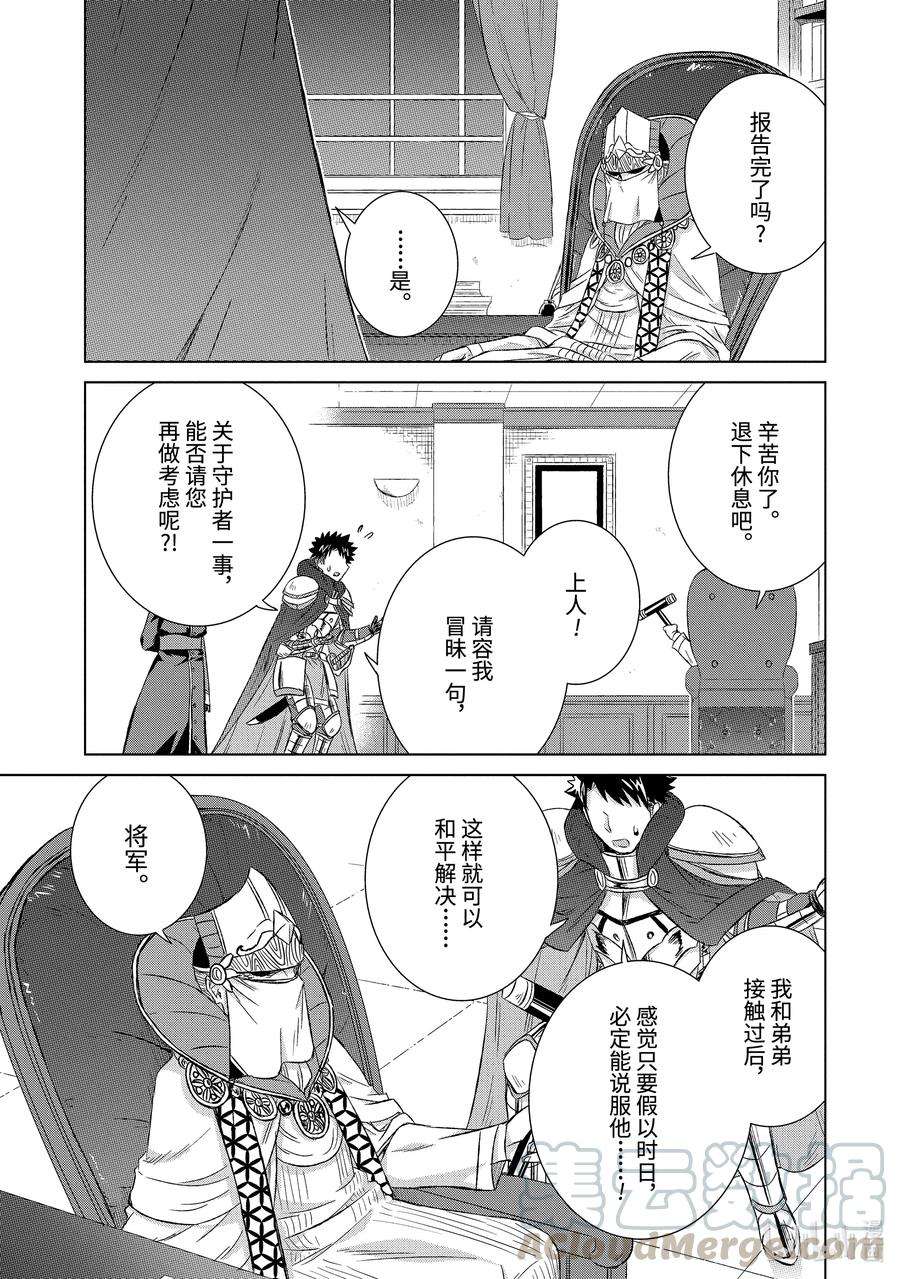 世界上唯一的魔物使-转职后被误认为了魔王-31-前篇① 苦恼