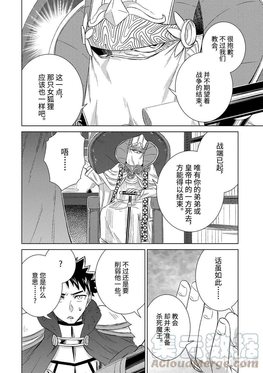 世界上唯一的魔物使-转职后被误认为了魔王-31-前篇① 苦恼