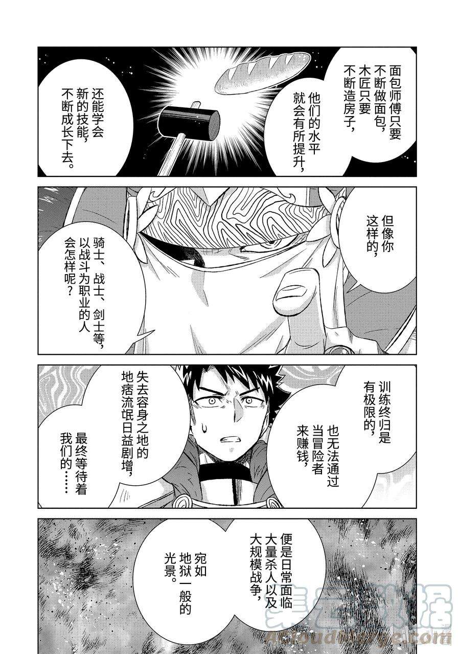世界上唯一的魔物使-转职后被误认为了魔王-31-前篇② 苦恼
