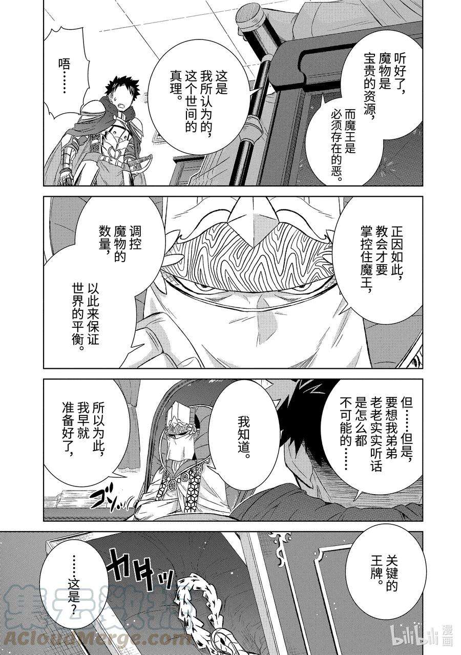 世界上唯一的魔物使-转职后被误认为了魔王-31-前篇② 苦恼