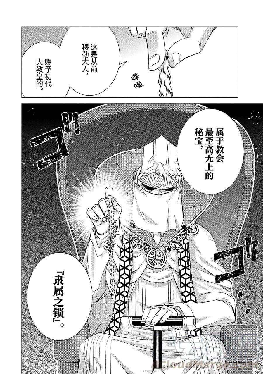 世界上唯一的魔物使-转职后被误认为了魔王-31-前篇② 苦恼