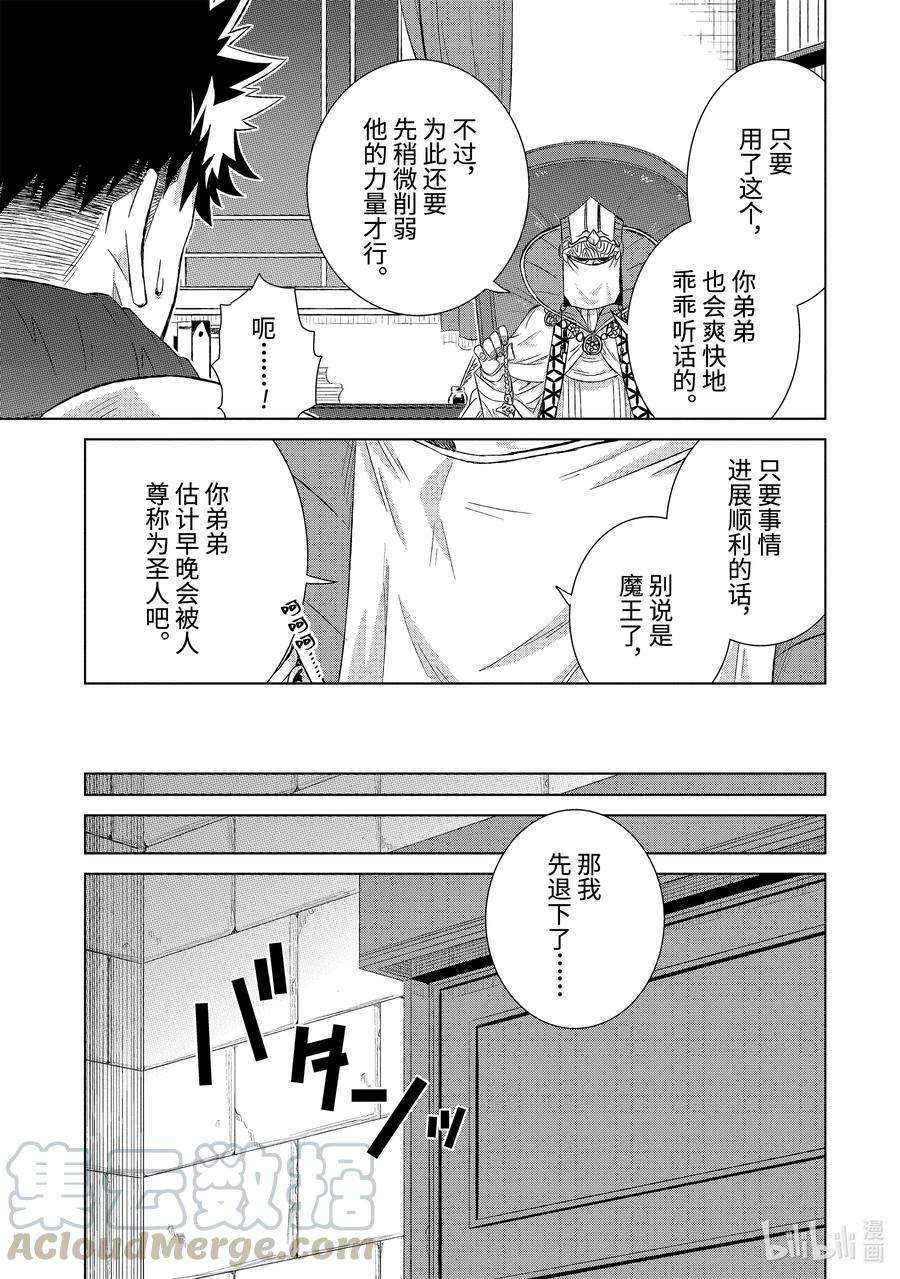 世界上唯一的魔物使-转职后被误认为了魔王-31-前篇② 苦恼