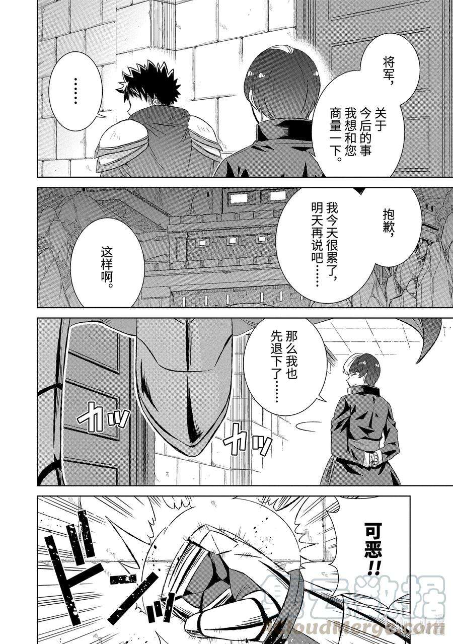 世界上唯一的魔物使-转职后被误认为了魔王-31-前篇② 苦恼