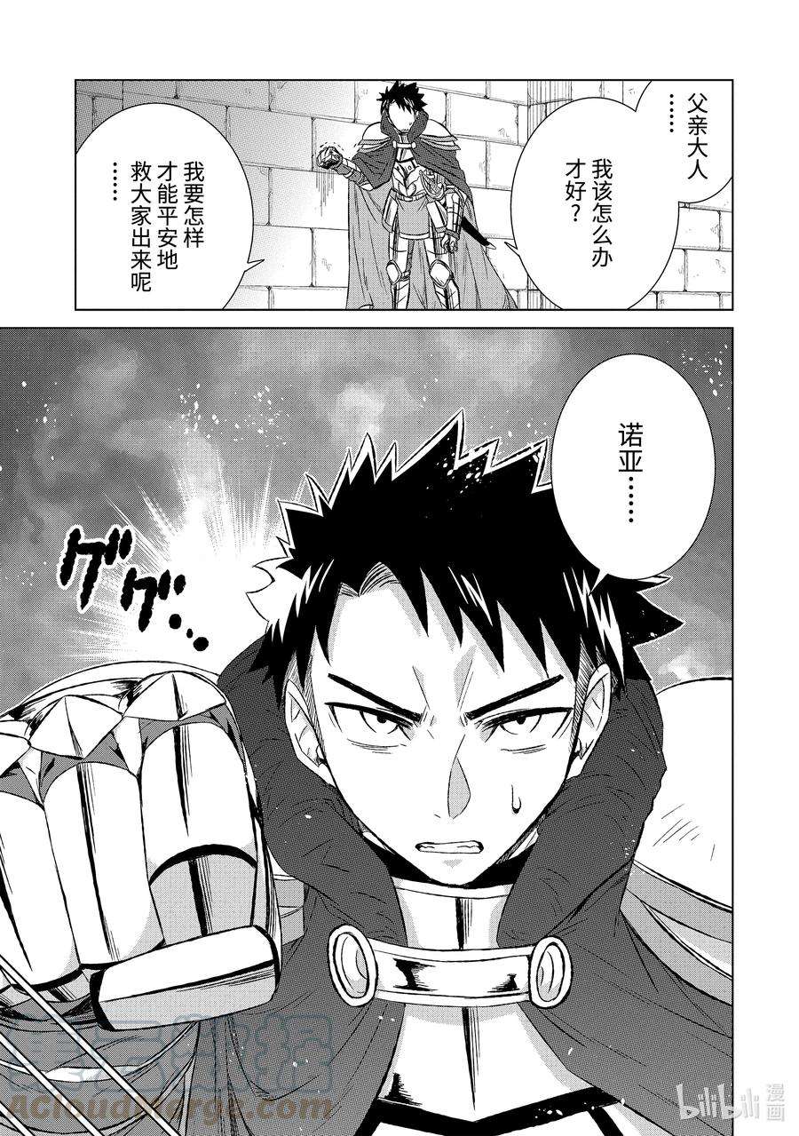 世界上唯一的魔物使-转职后被误认为了魔王-31-前篇② 苦恼