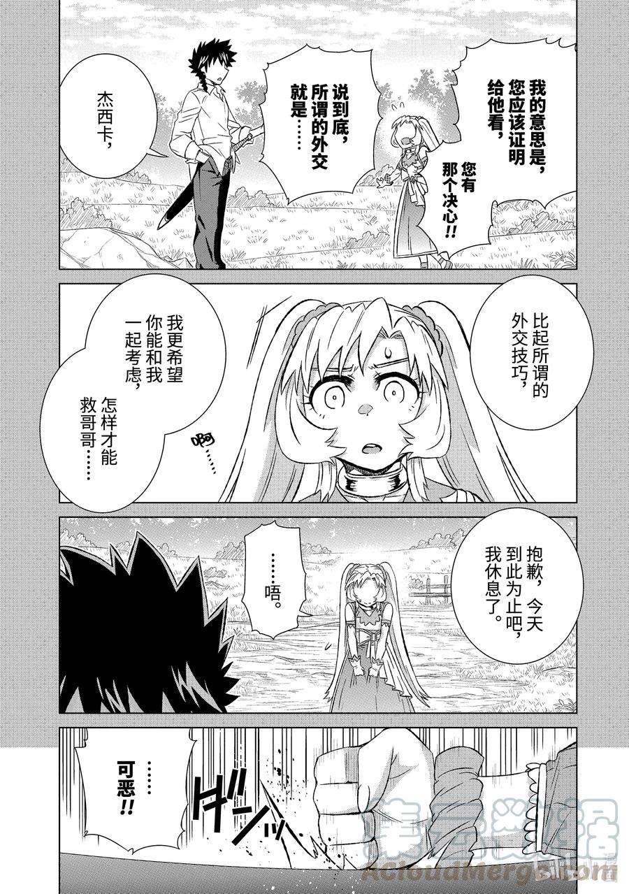 世界上唯一的魔物使-转职后被误认为了魔王-31-前篇② 苦恼