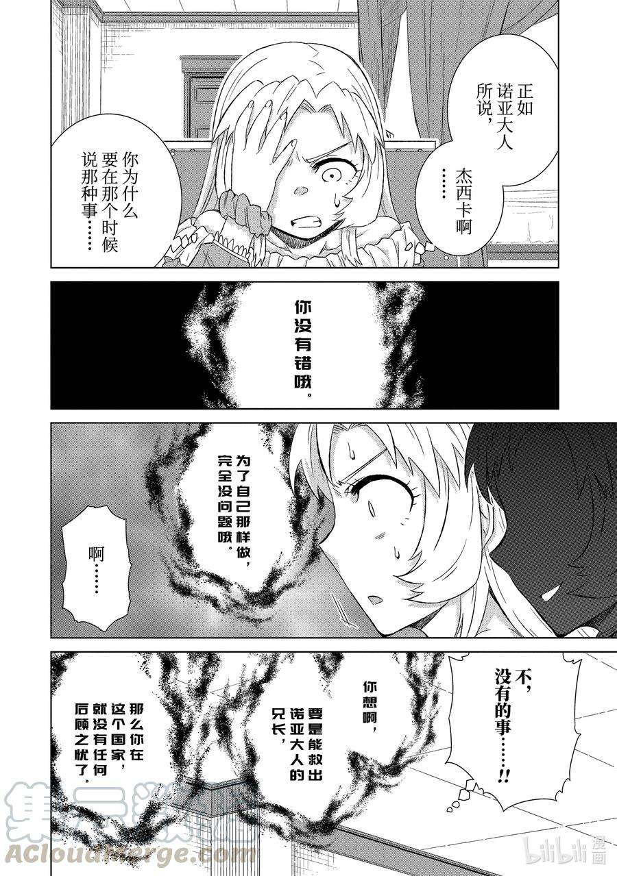 世界上唯一的魔物使-转职后被误认为了魔王-31-前篇② 苦恼
