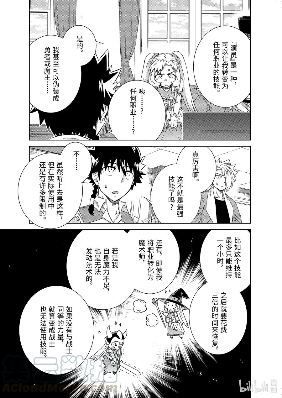 世界上唯一的魔物使-转职后被误认为了魔王-32-后篇② 金币