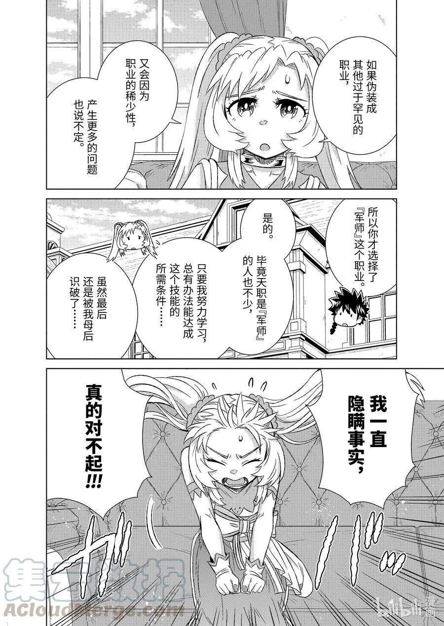 世界上唯一的魔物使-转职后被误认为了魔王-32-后篇② 金币