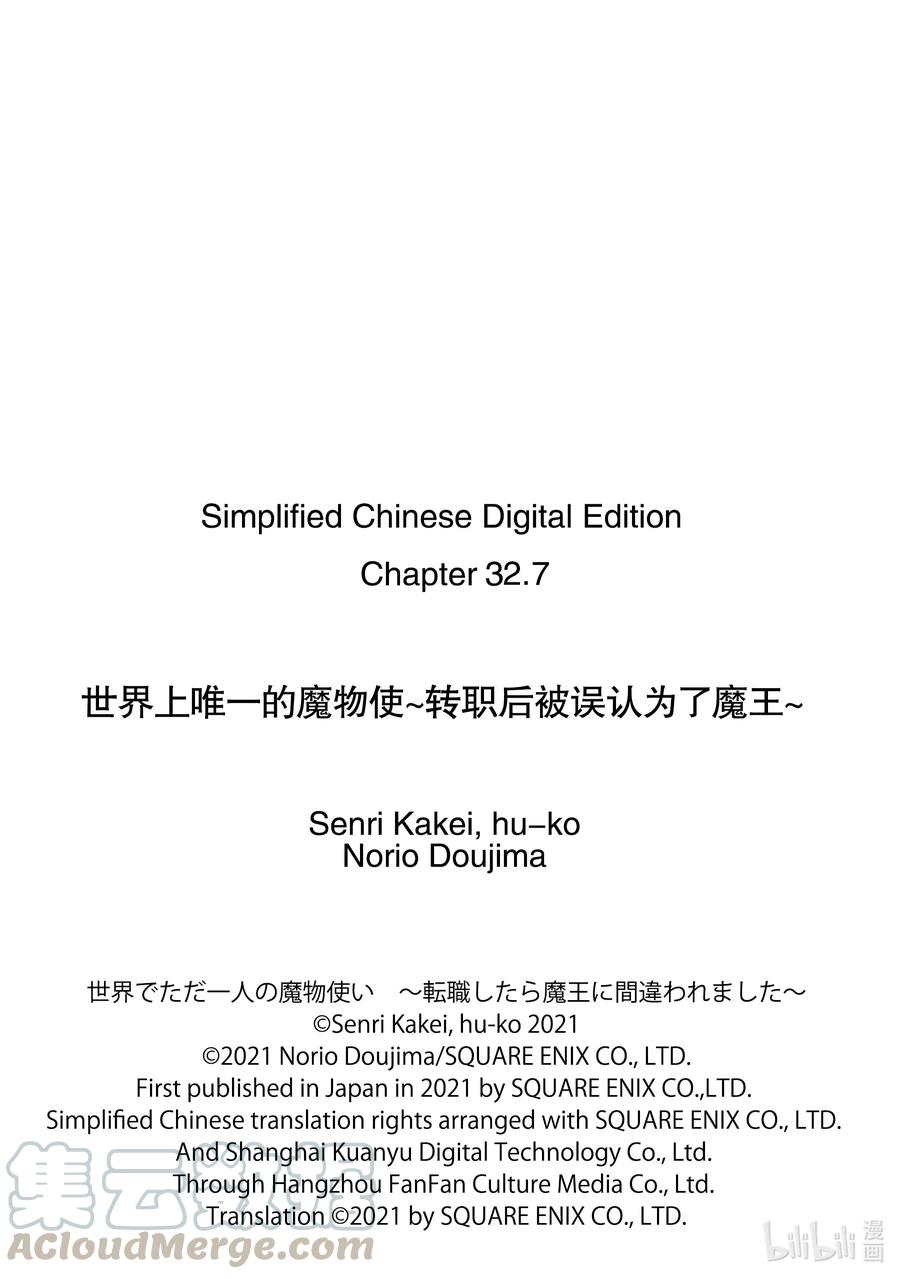世界上唯一的魔物使-转职后被误认为了魔王-32-后篇② 金币