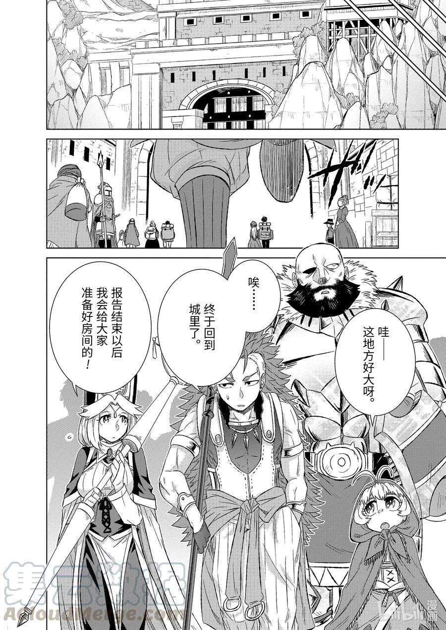 世界上唯一的魔物使-转职后被误认为了魔王-32-后篇② 金币