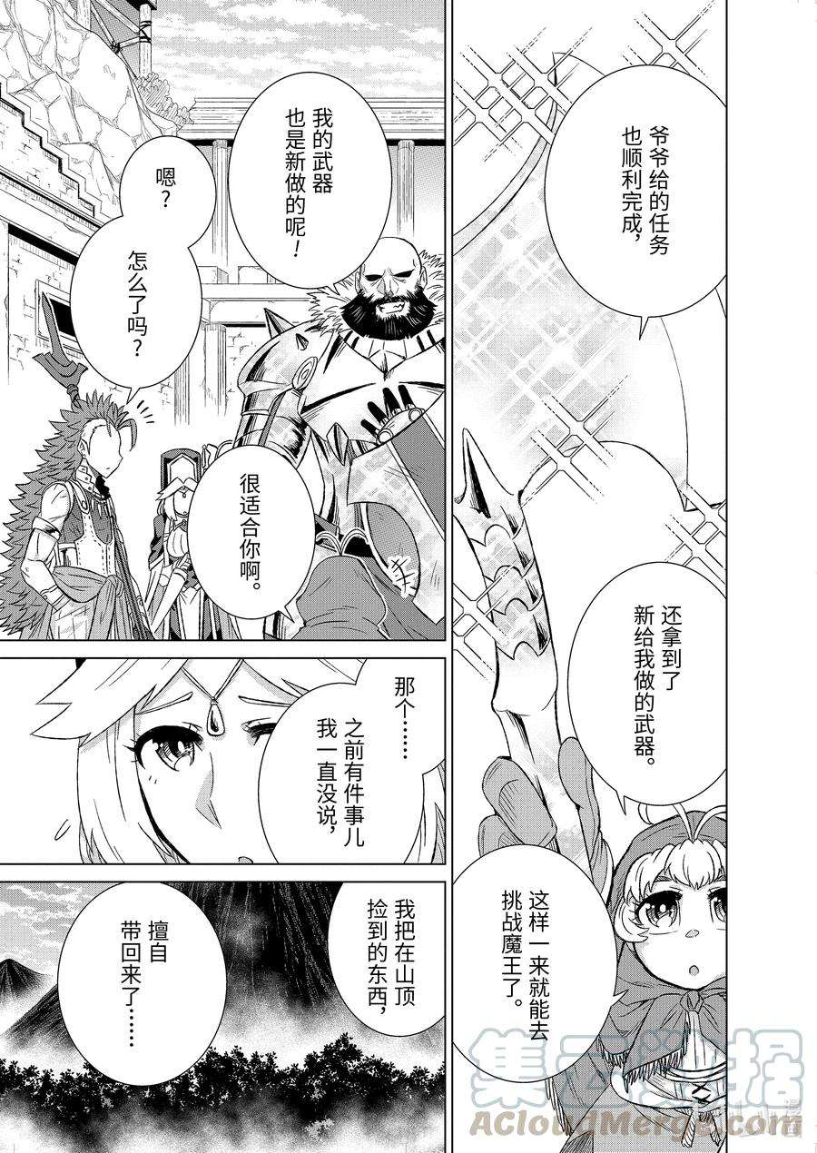 世界上唯一的魔物使-转职后被误认为了魔王-32-后篇② 金币