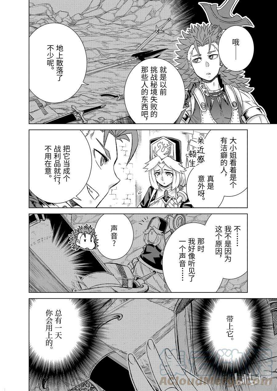 世界上唯一的魔物使-转职后被误认为了魔王-32-后篇② 金币