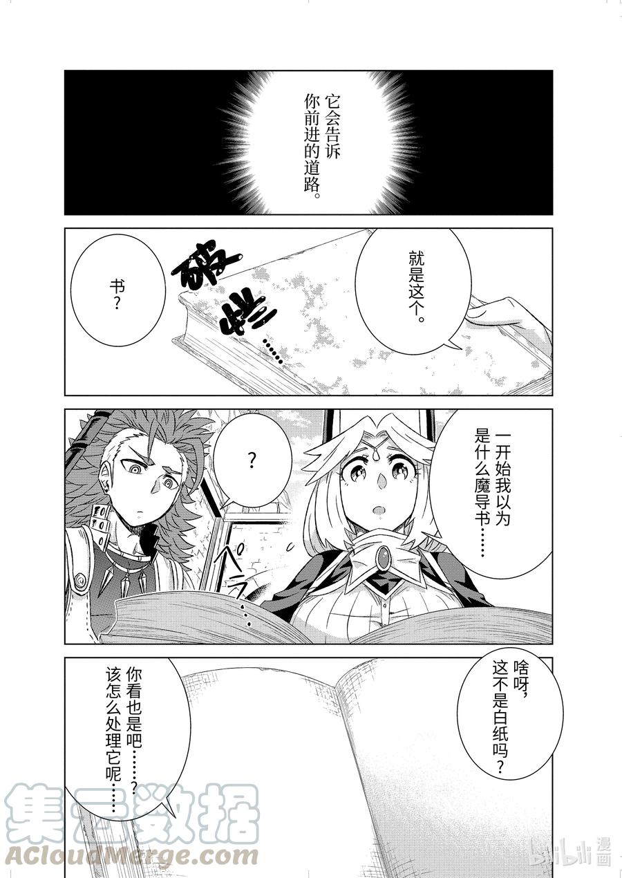 世界上唯一的魔物使-转职后被误认为了魔王-32-后篇② 金币