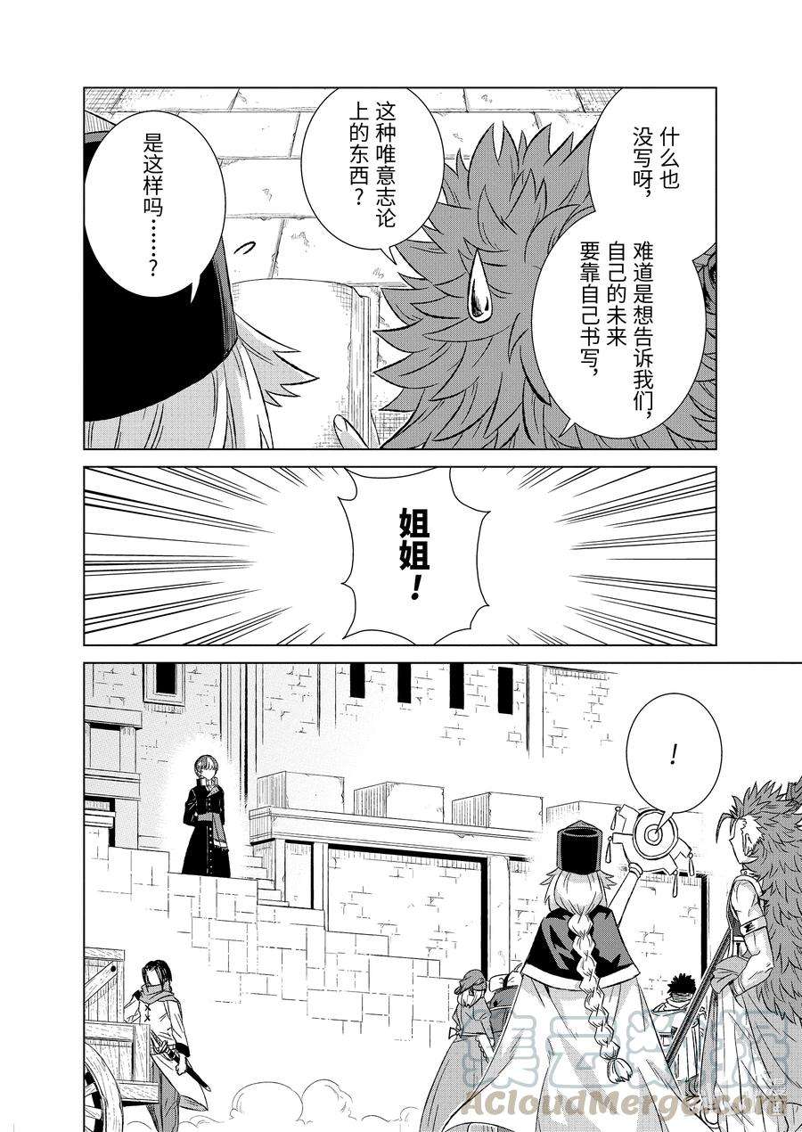 世界上唯一的魔物使-转职后被误认为了魔王-32-后篇② 金币