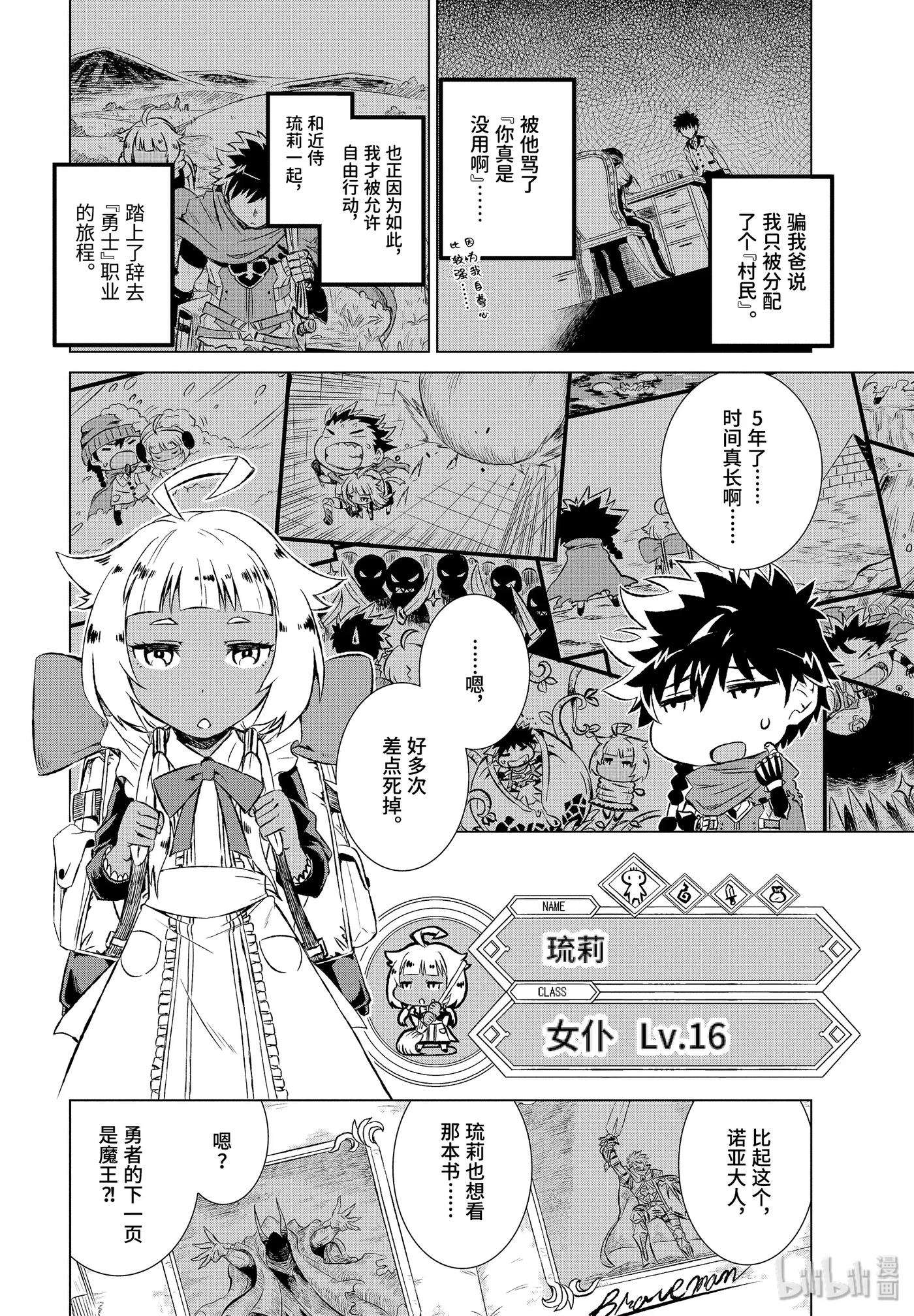 世界上唯一的魔物使-转职后被误认为了魔王-1-前篇 然后成为了魔物使