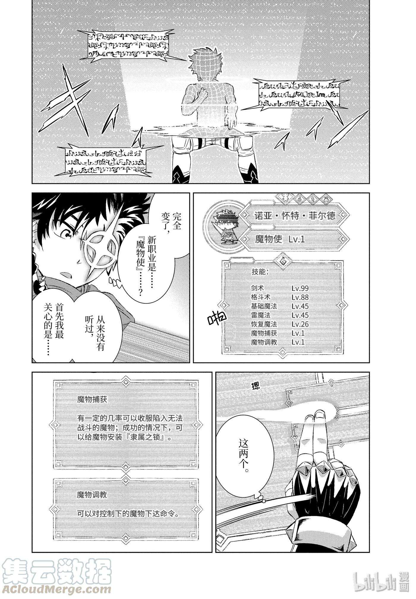 世界上唯一的魔物使-转职后被误认为了魔王-1-前篇 然后成为了魔物使