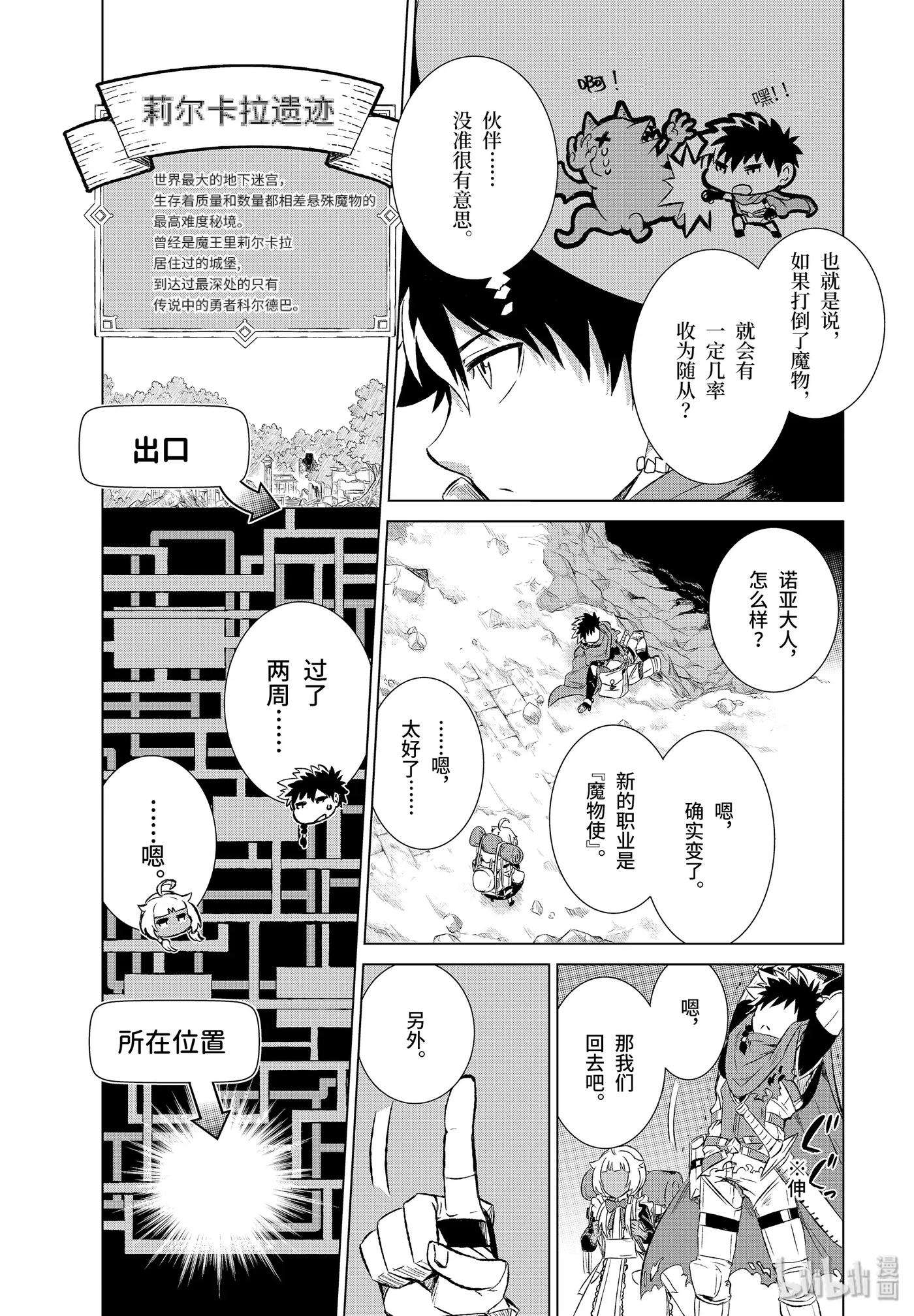 世界上唯一的魔物使-转职后被误认为了魔王-1-前篇 然后成为了魔物使