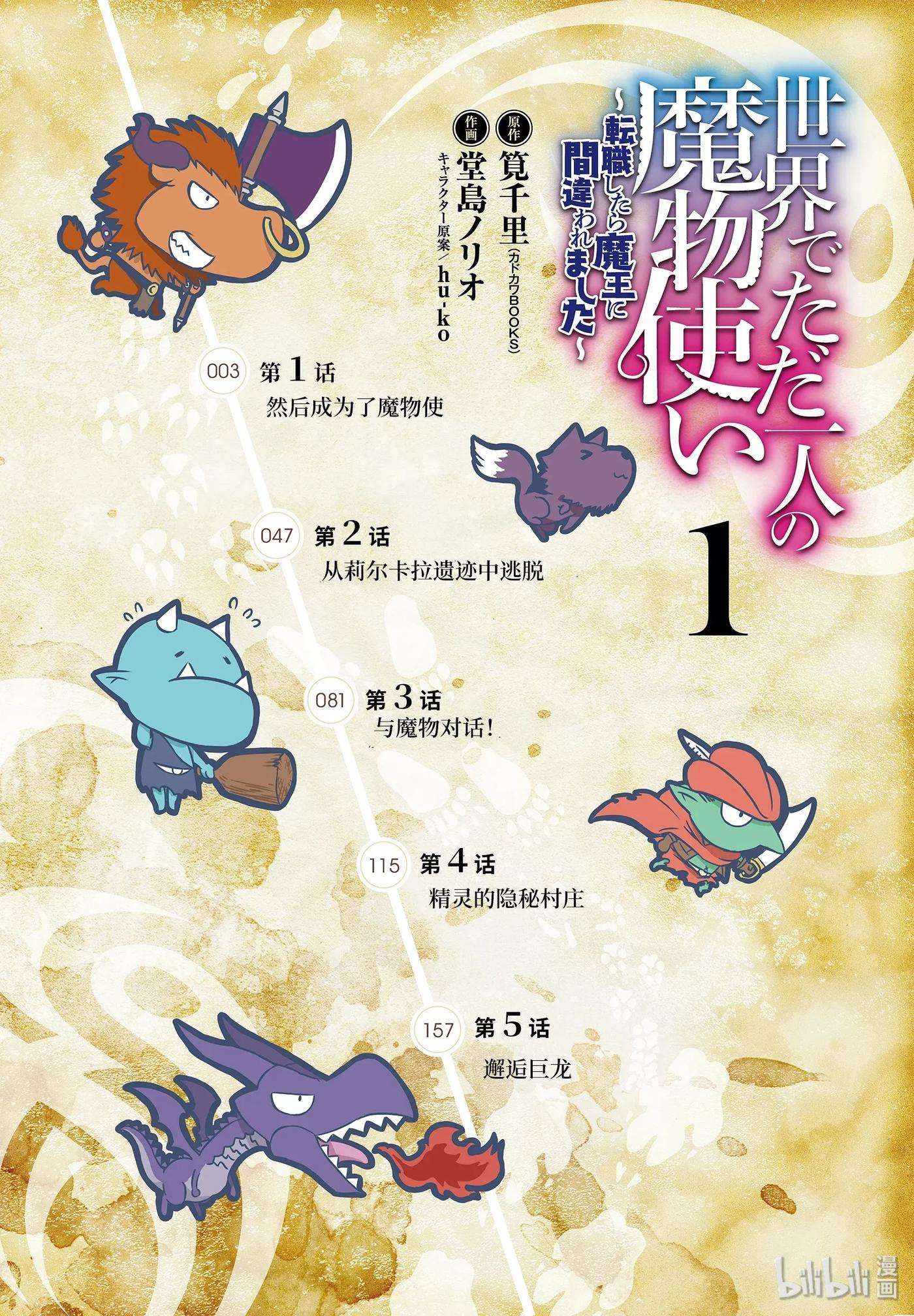 世界上唯一的魔物使-转职后被误认为了魔王-1-前篇 然后成为了魔物使