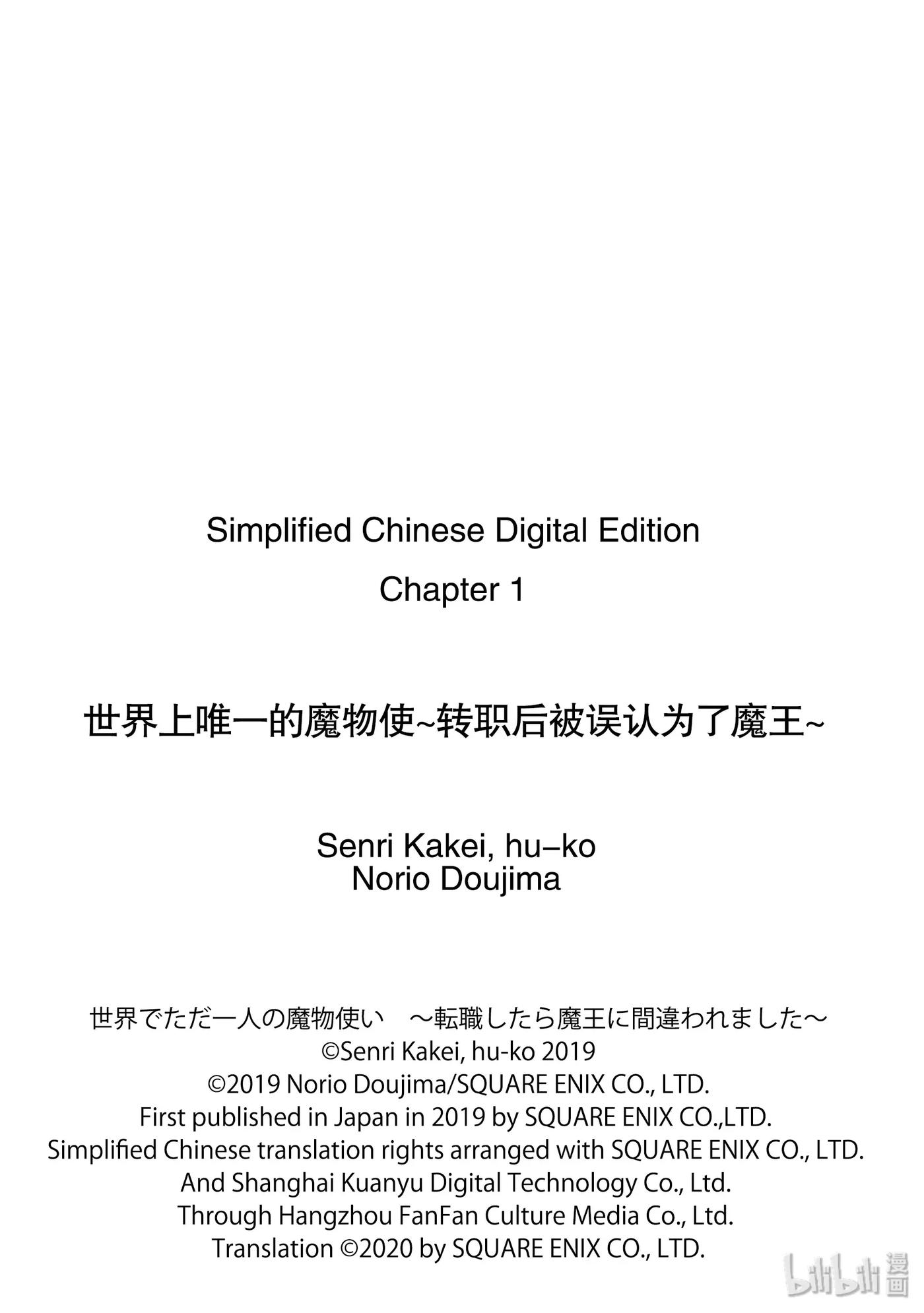 世界上唯一的魔物使-转职后被误认为了魔王-1-前篇 然后成为了魔物使