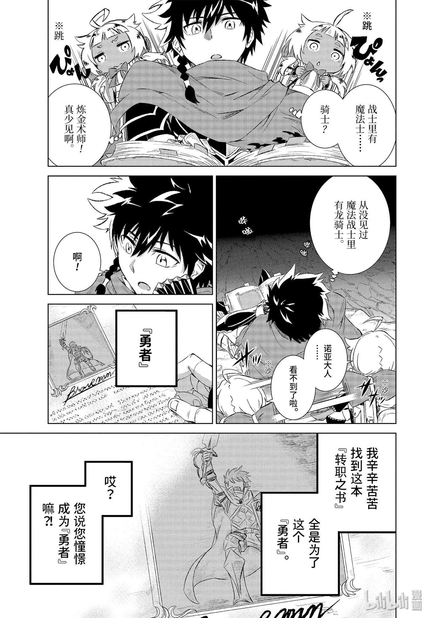 世界上唯一的魔物使-转职后被误认为了魔王-1-前篇 然后成为了魔物使