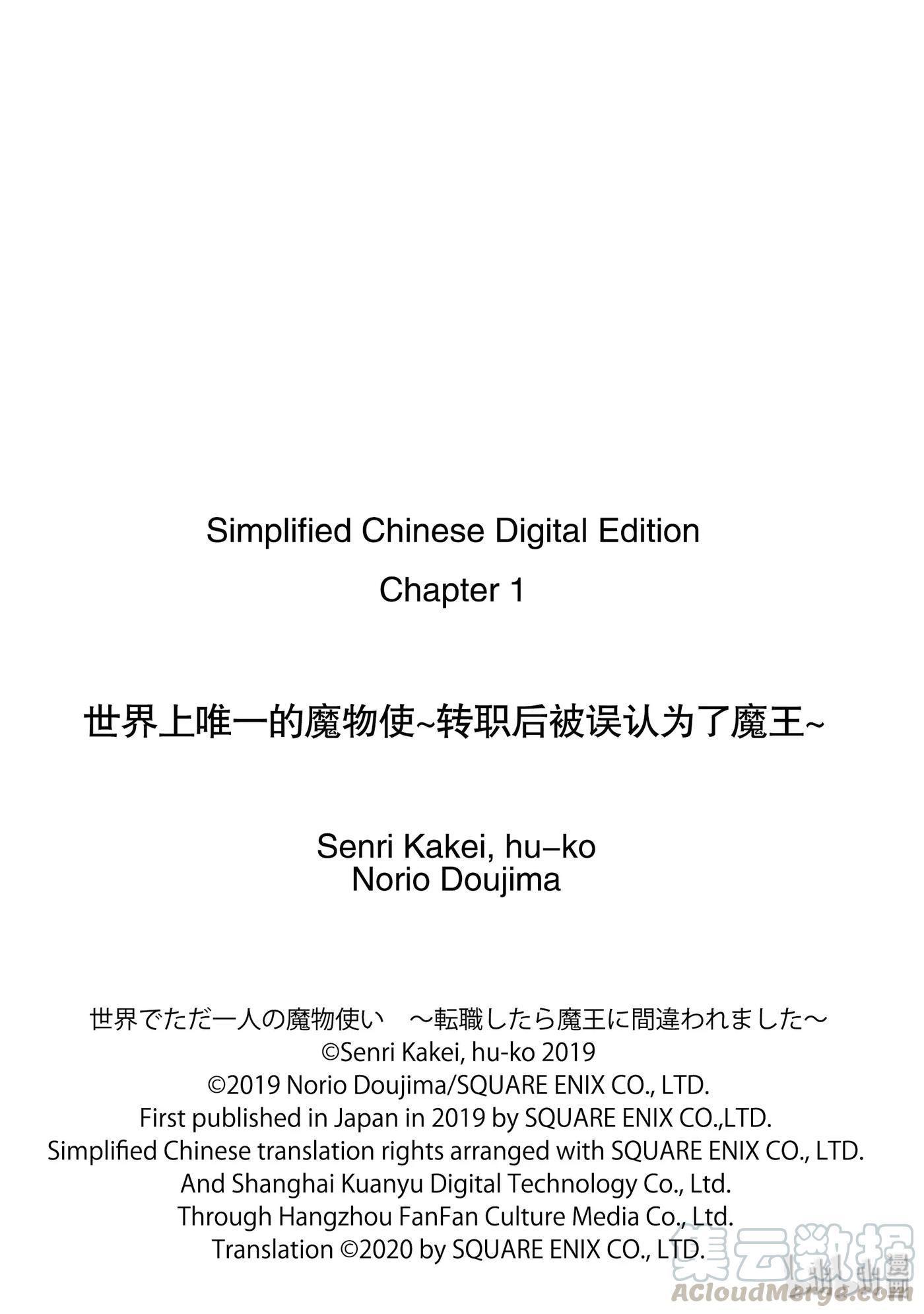 世界上唯一的魔物使-转职后被误认为了魔王-1-中篇 然后成为了魔物使