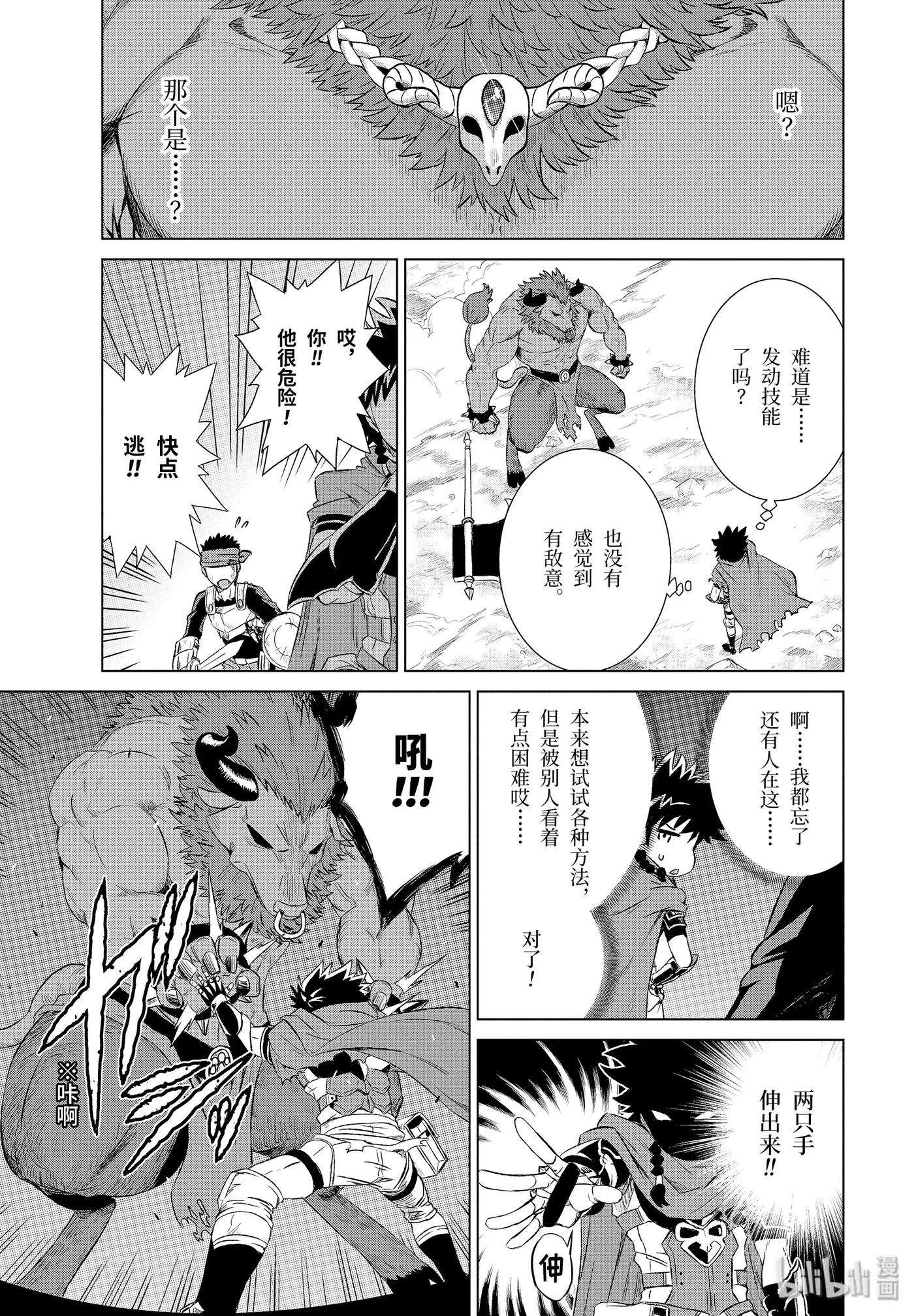 世界上唯一的魔物使-转职后被误认为了魔王-1-中篇 然后成为了魔物使