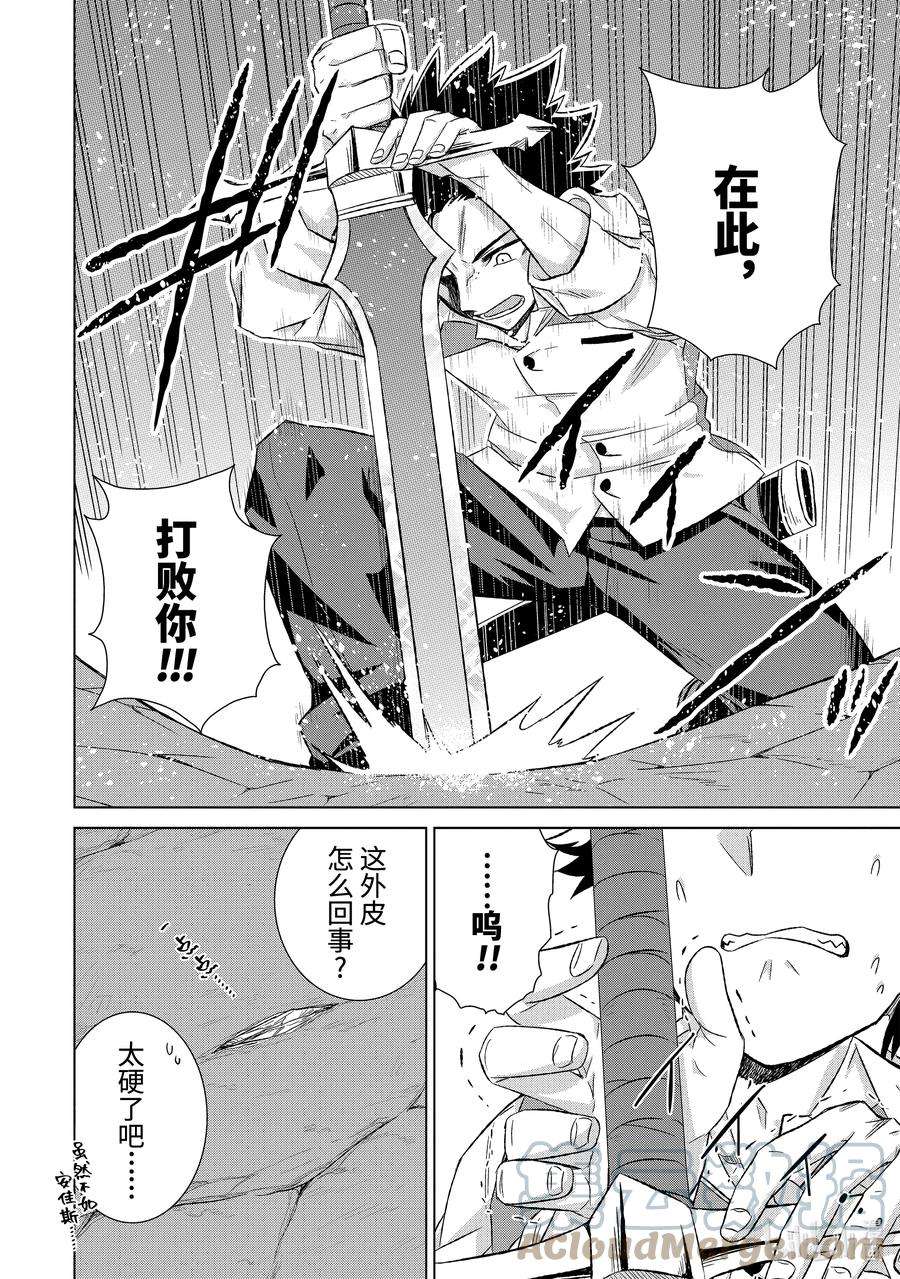 世界上唯一的魔物使-转职后被误认为了魔王-34-前篇① 国王海德拉