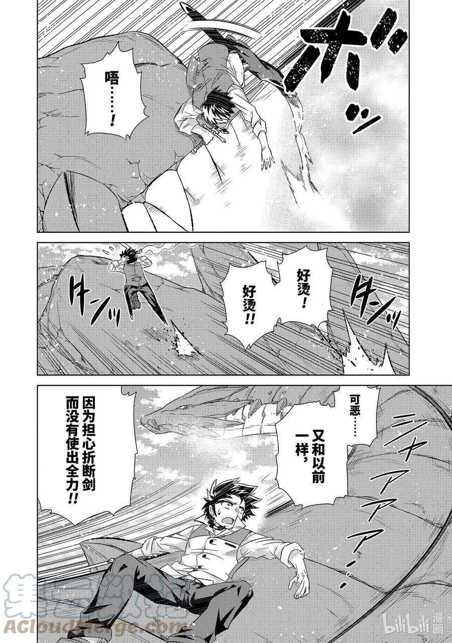 世界上唯一的魔物使-转职后被误认为了魔王-34-前篇② 国王海德拉